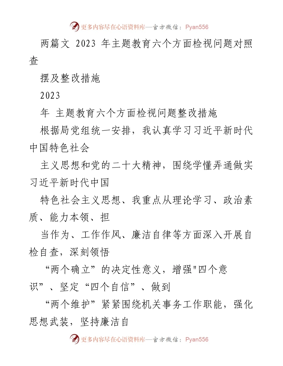 [工作总结] 主题教育 - 2023年主题教育自检自查情况汇报及整改措施.docx_第1页