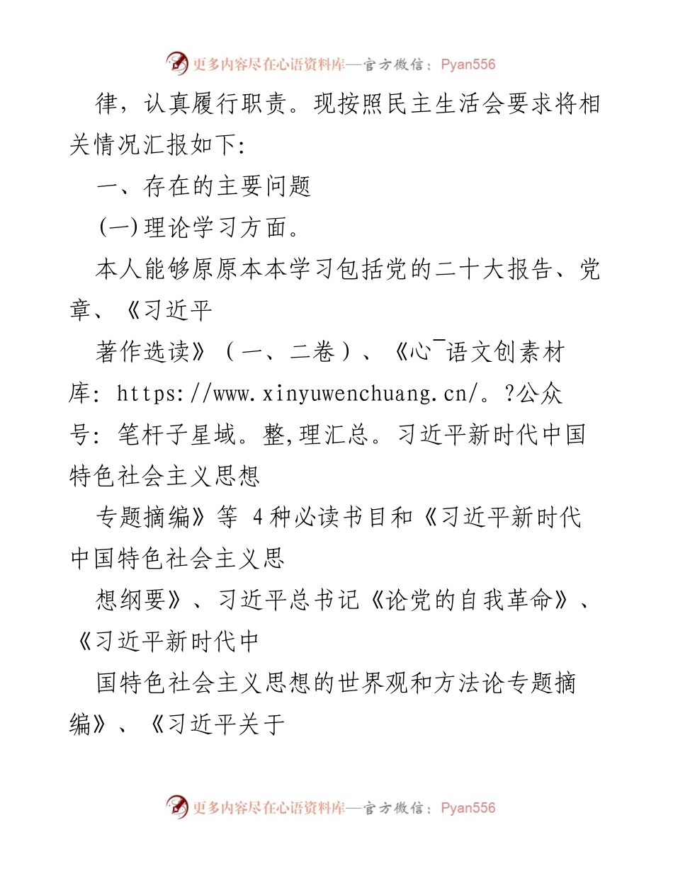 [工作总结] 主题教育 - 2023年主题教育自检自查情况汇报及整改措施.docx_第2页