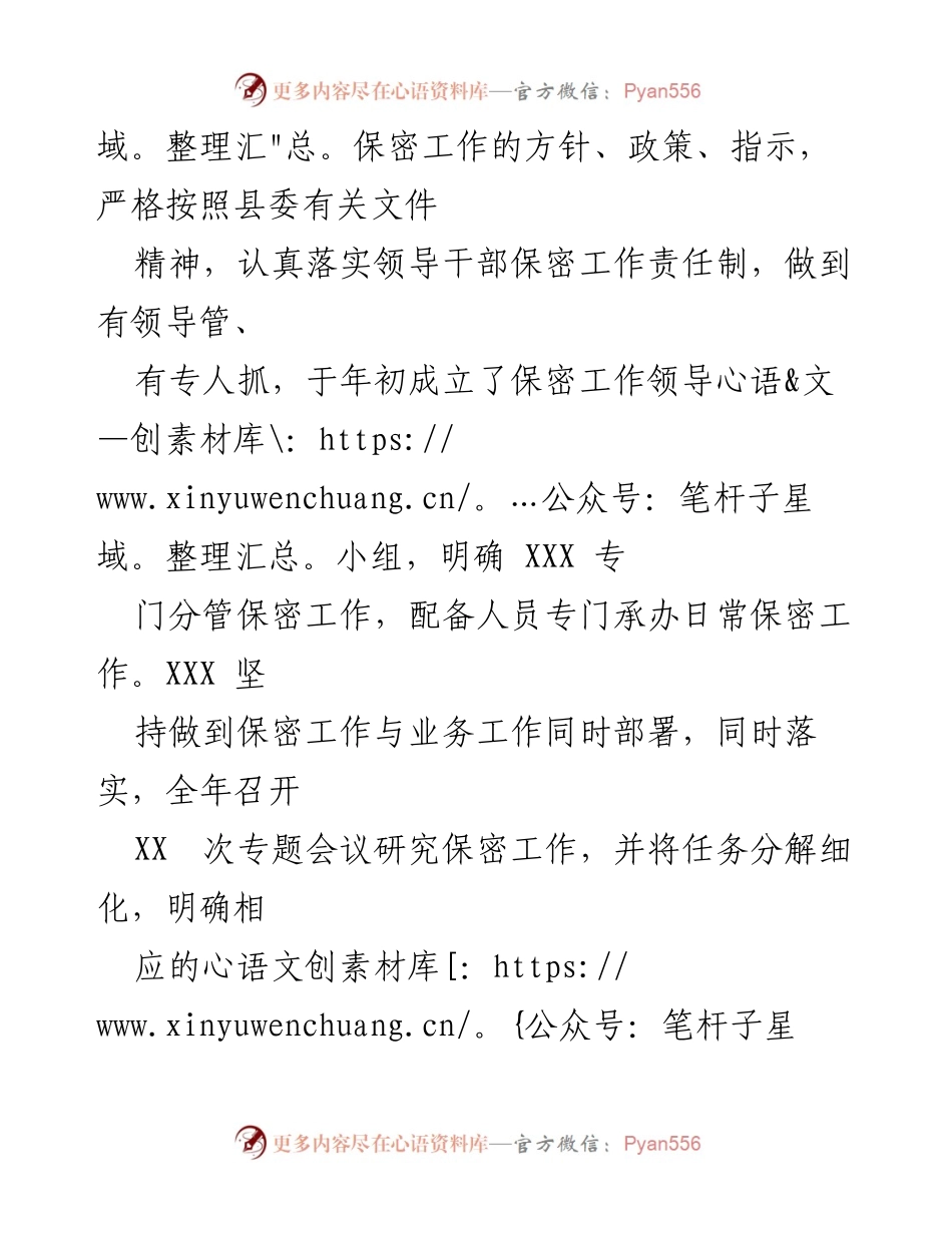 [工作总结] 上半年保密工作 - 2024年上半年保密工作总结报告.docx_第2页