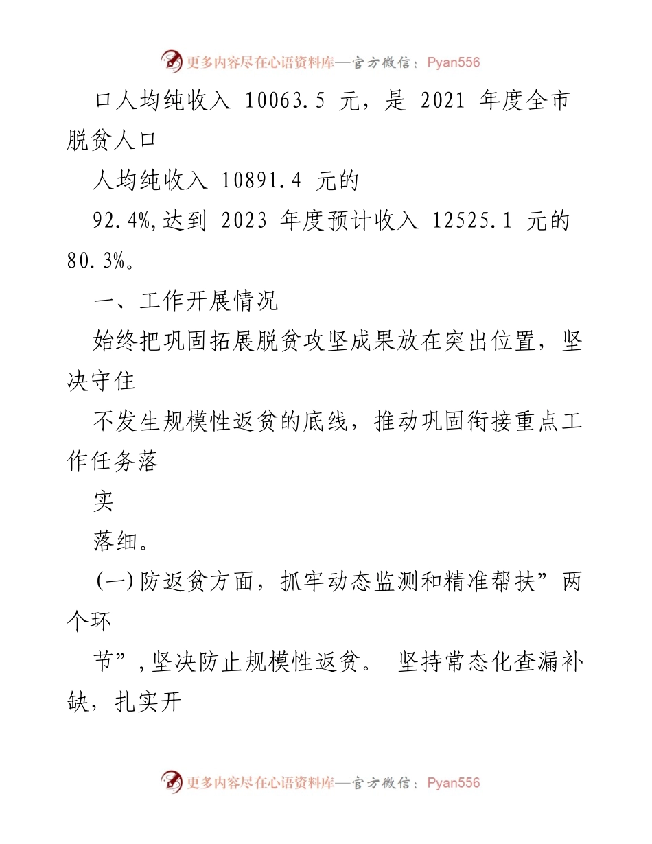 [工作总结] 乡村振兴局 - 2023年上半年乡村振兴工作总结与成效分析.docx_第2页