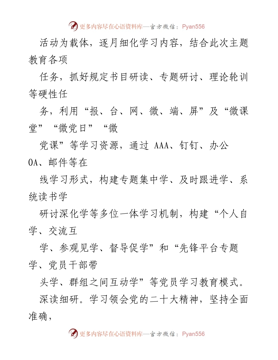[工作总结] 主题教育 - 公司党总支主题教育工作总结报告.docx_第2页
