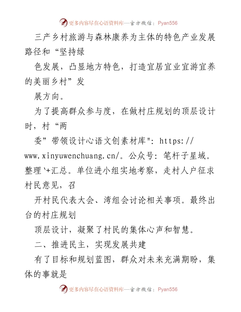 [工作总结] 乡村治理 - 党建引领“八民”工作法实施成效汇报.docx_第2页
