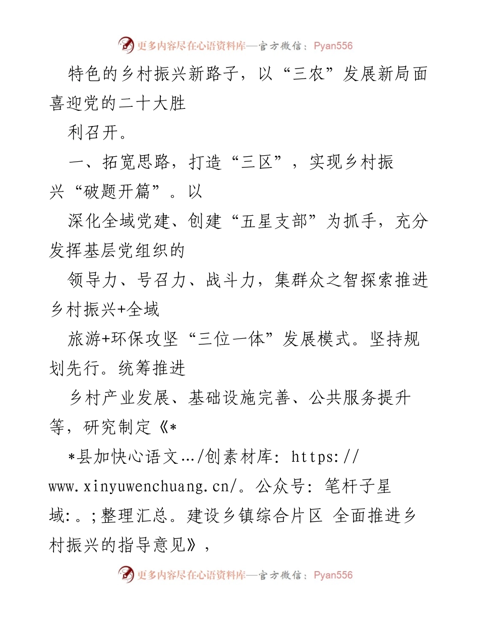 [工作总结] 乡村振兴推进会议 - 党建引领乡村振兴工作实践汇报.docx_第2页