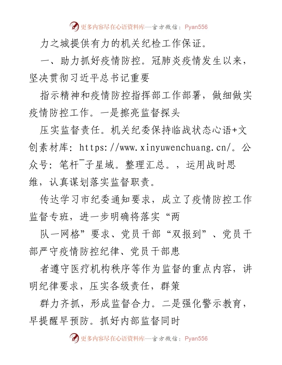 [工作总结] X市科技局纪检工作及疫情防控措施总结.docx_第2页