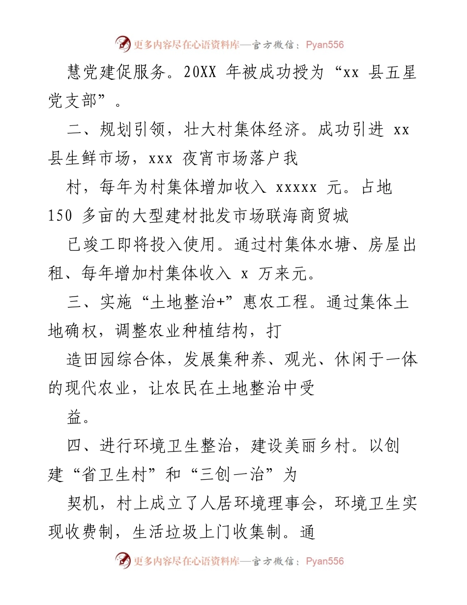 [工作总结] 乡村振兴 - X村乡村振兴工作总结报告.docx_第2页