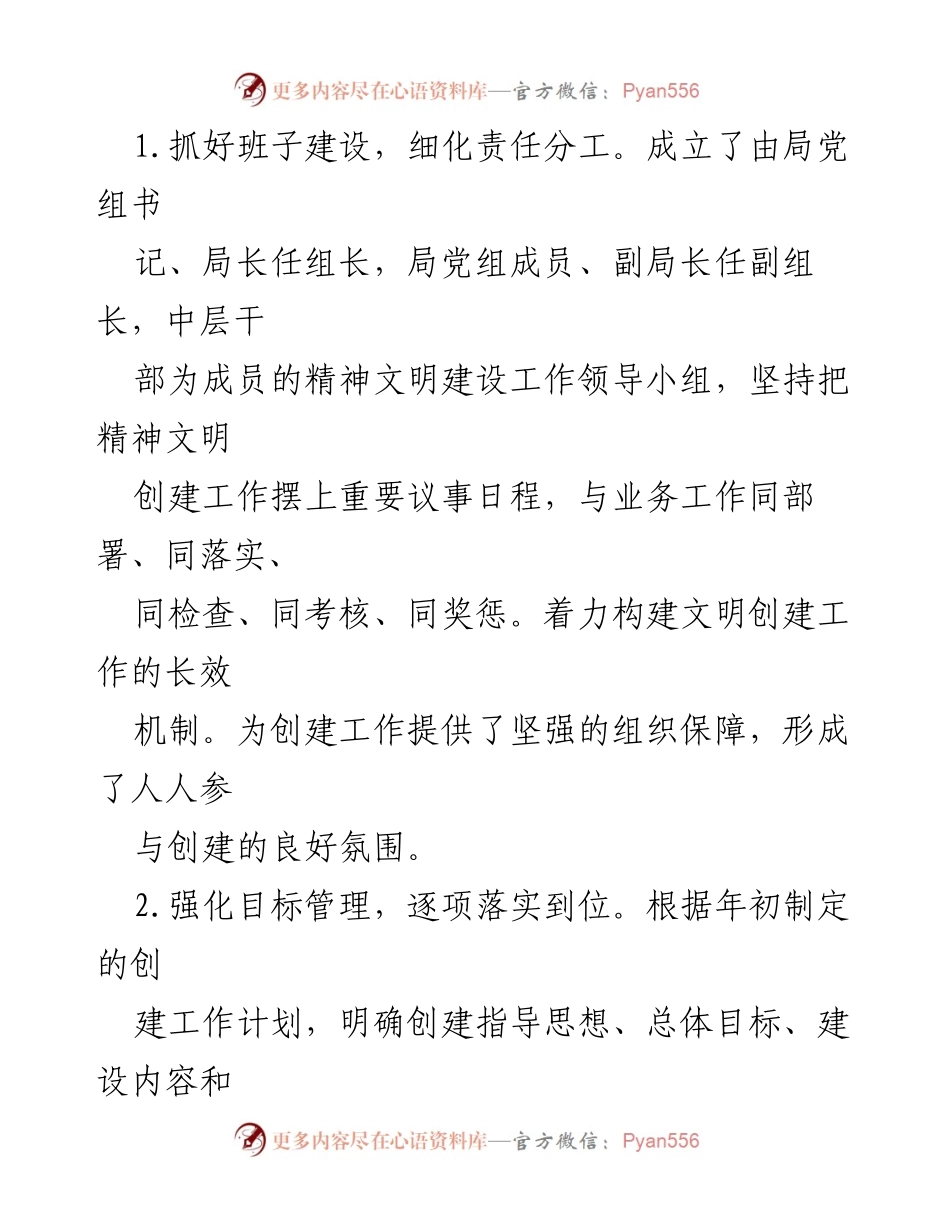 [工作总结] 2023年第一季度 - xx文旅局精神文明建设工作开展情况总结.docx_第2页