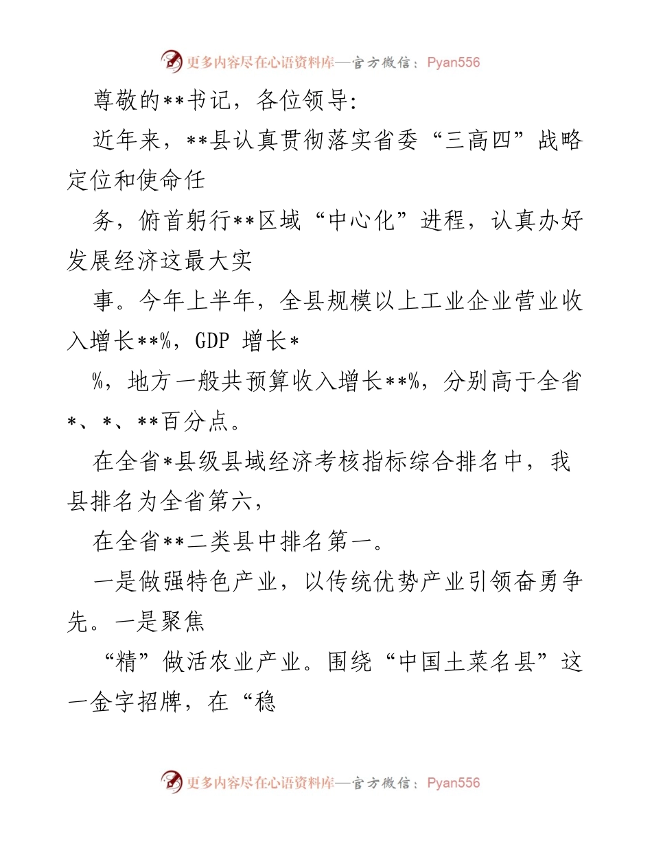 [工作总结] __县上半年经济发展情况总结报告__.docx_第1页
