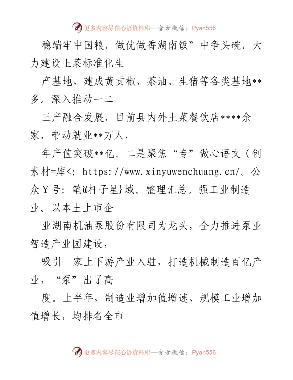 [工作总结] __县上半年经济发展情况总结报告__.docx_第2页