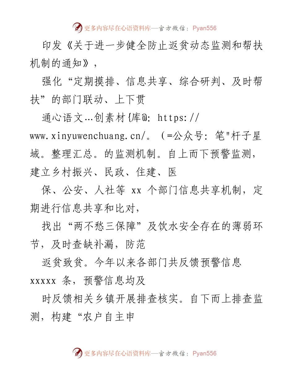 [工作总结] 上半年工作 - 2022年上半年脱贫攻坚与乡村振兴衔接工作完成情况报告.docx_第2页