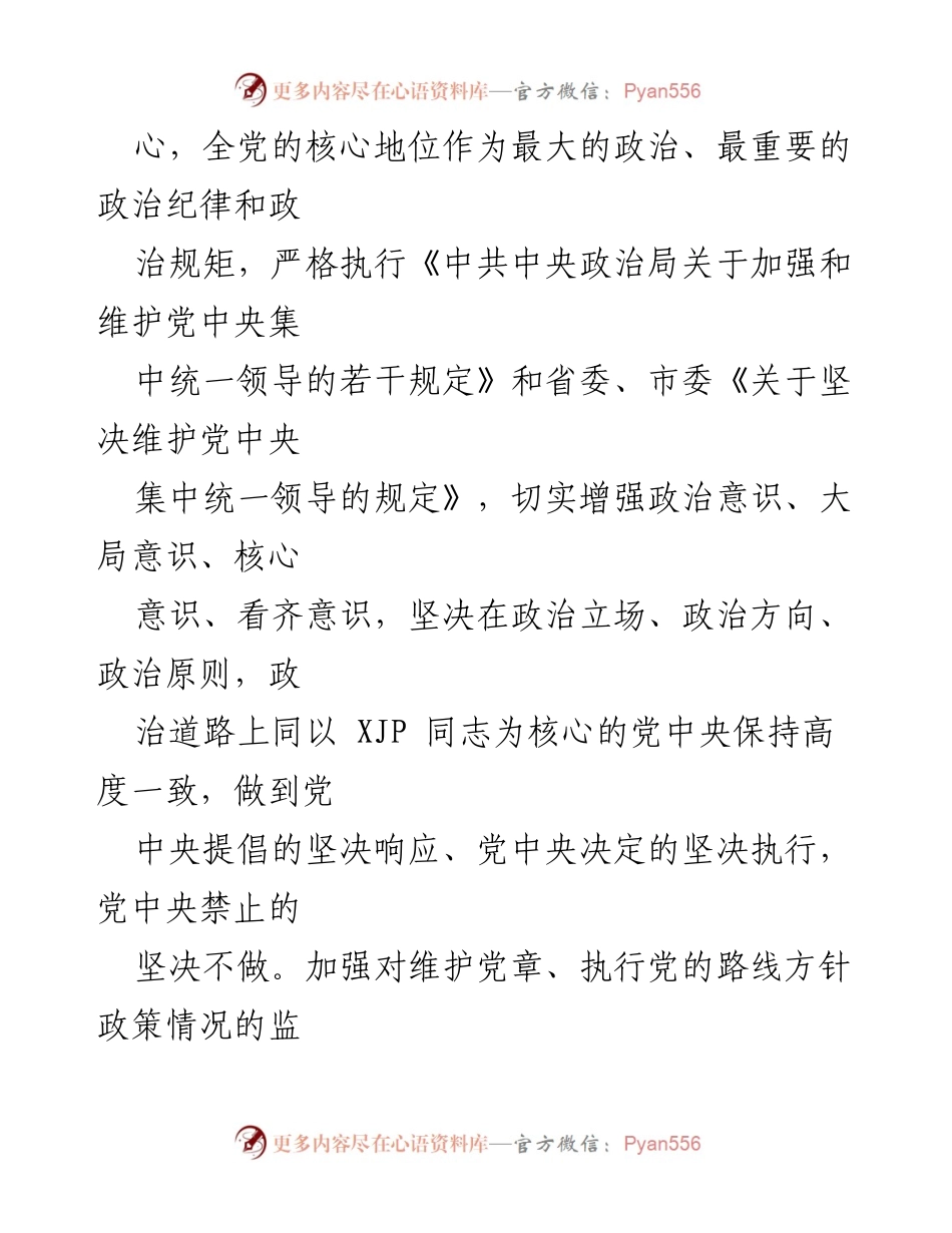 [工作总结] 乡镇党委 - 202x 年乡镇党委全面从严治党主体责任清单.docx_第2页