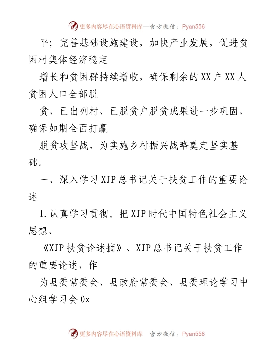 [工作总结] 2023年脱贫攻坚工作要点及实施方案.docx_第2页