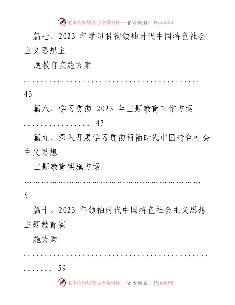 [工作总结] 主题教育 - 2023 年主题教育学习贯彻计划总结.docx_第2页