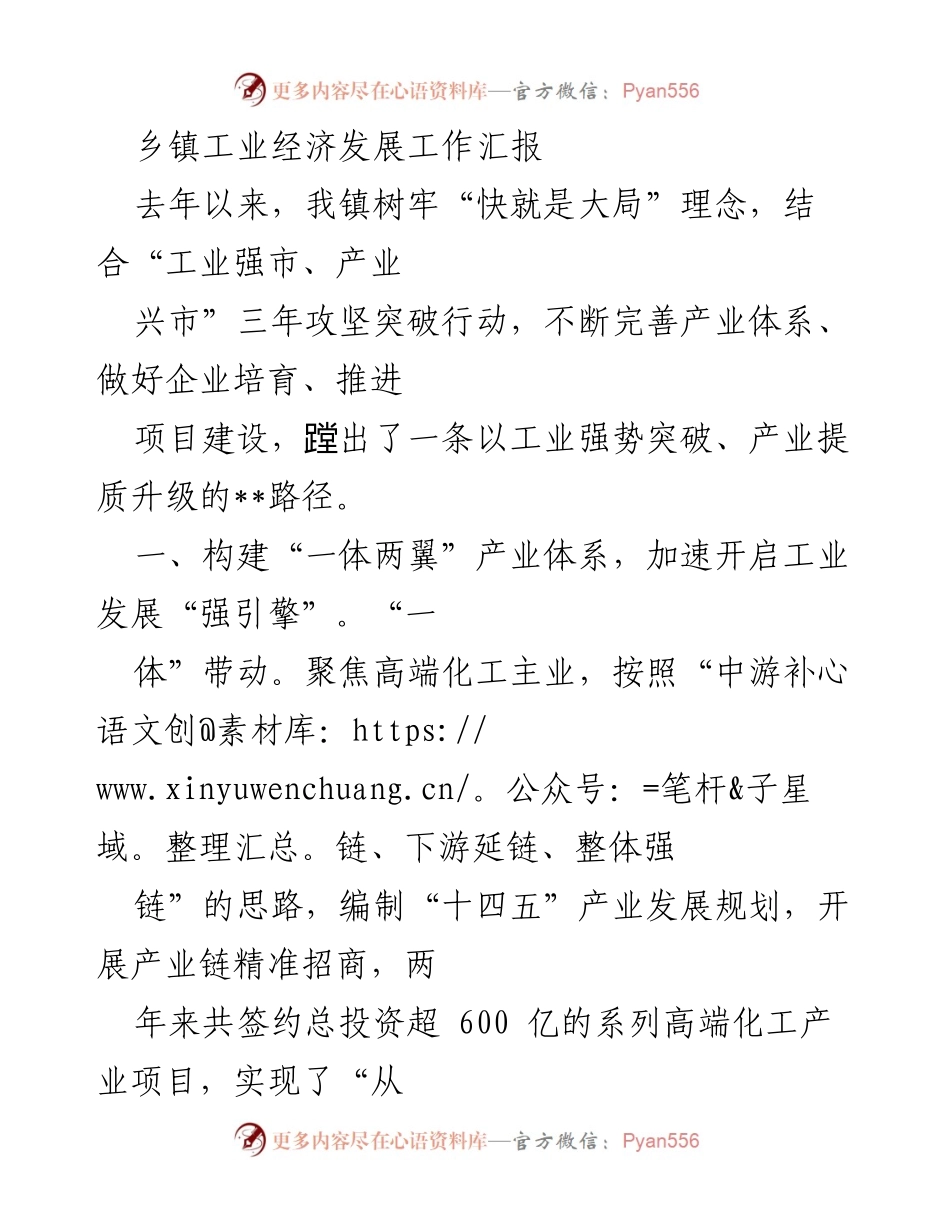 [工作总结] 乡镇工业经济发展 - 乡镇工业经济发展工作汇报.docx_第1页