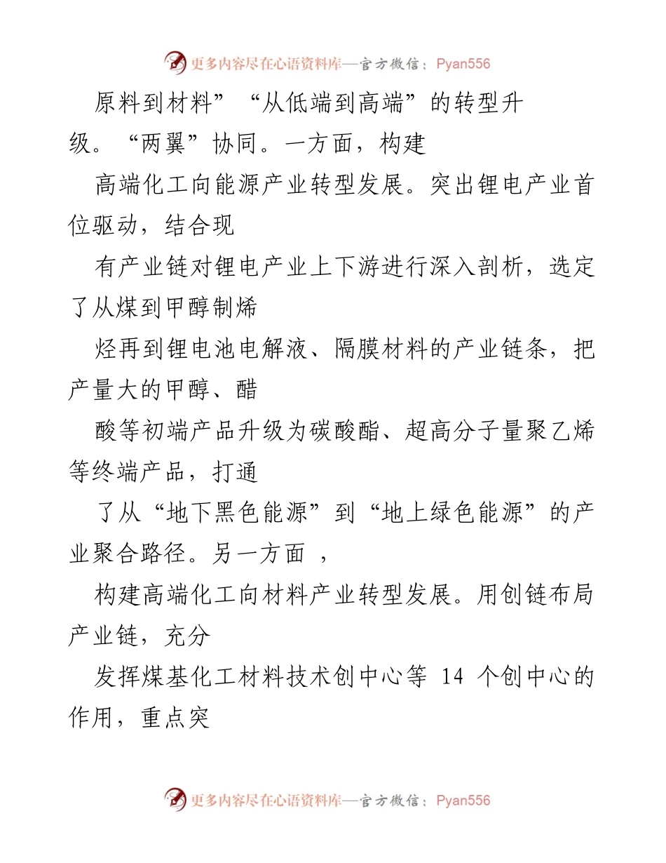 [工作总结] 乡镇工业经济发展 - 乡镇工业经济发展工作汇报.docx_第2页