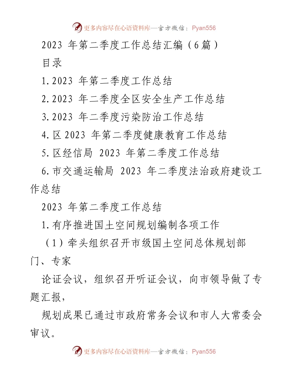 [工作总结] 2023年第二季度 - 各部门工作总结汇编.docx_第1页