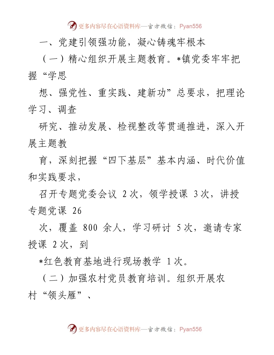 [工作总结] 乡镇 - 2023年工作总结与2024年工作计划_2.docx_第2页
