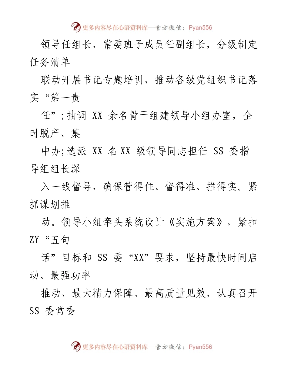 [工作总结] 主题教育 - 2023年主题教育自查评估工作总结.docx_第2页