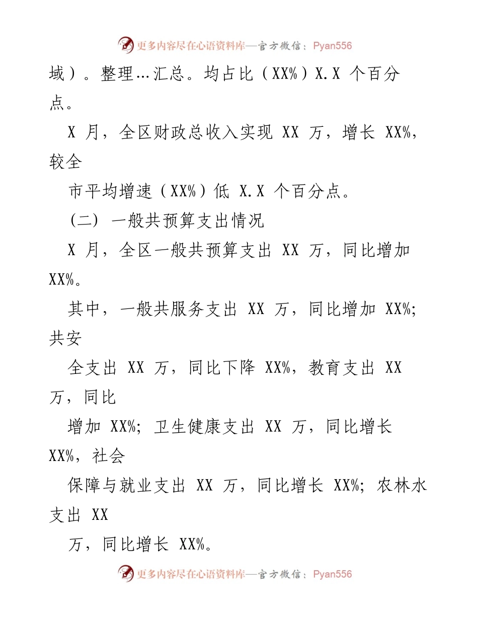 [工作总结] X区财政局 - 2023年一季度政府工作报告重点工作完成情况与清廉财政建设计划.docx_第2页