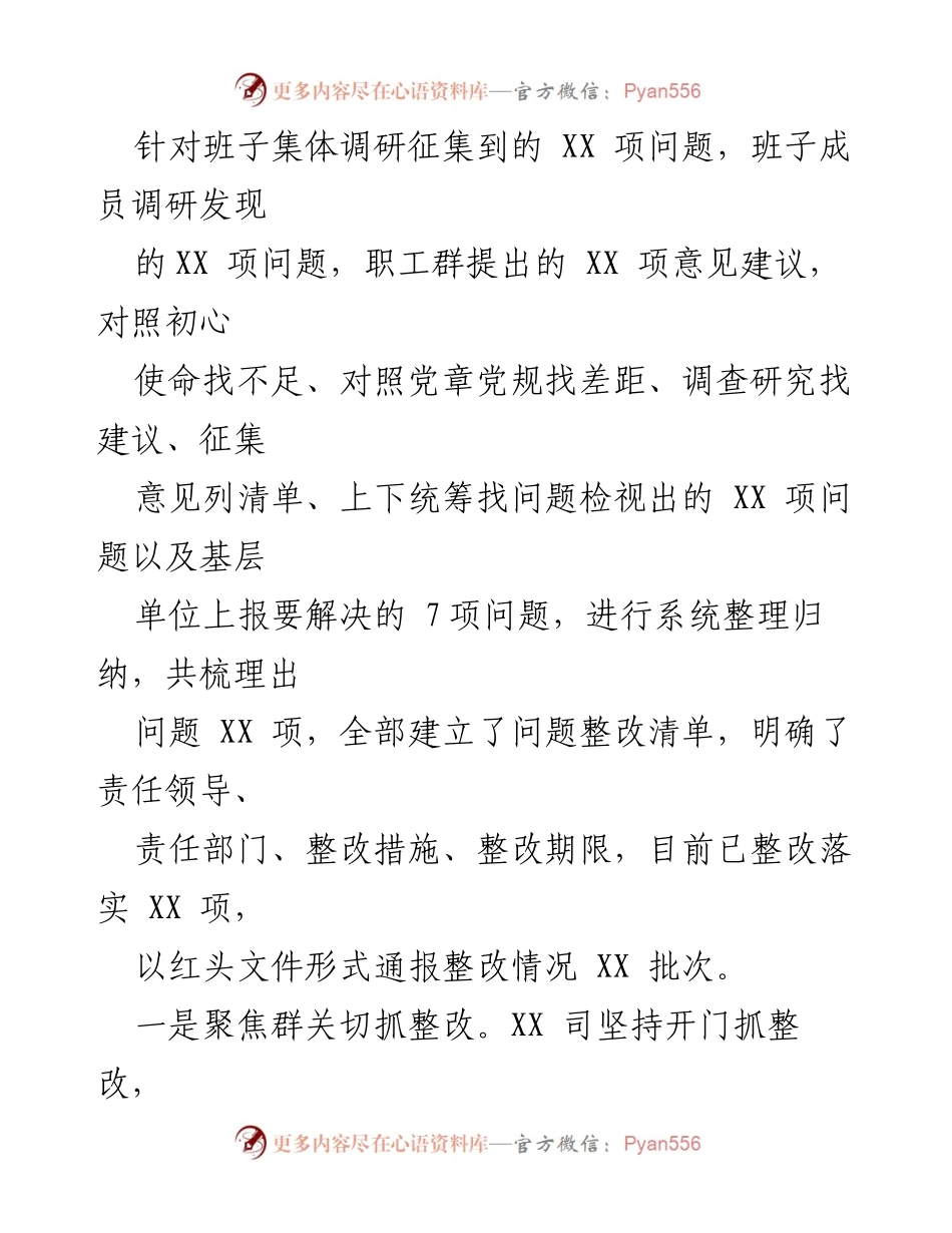 [工作总结] 主题教育整改 - 高标准高质量推动整改落实的阶段性成效.docx_第2页