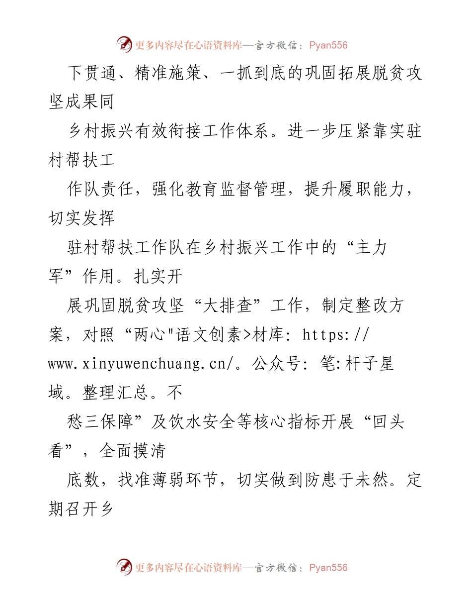 [工作总结] 乡村振兴 - 某乡乡村振兴工作进展情况汇报.docx_第2页