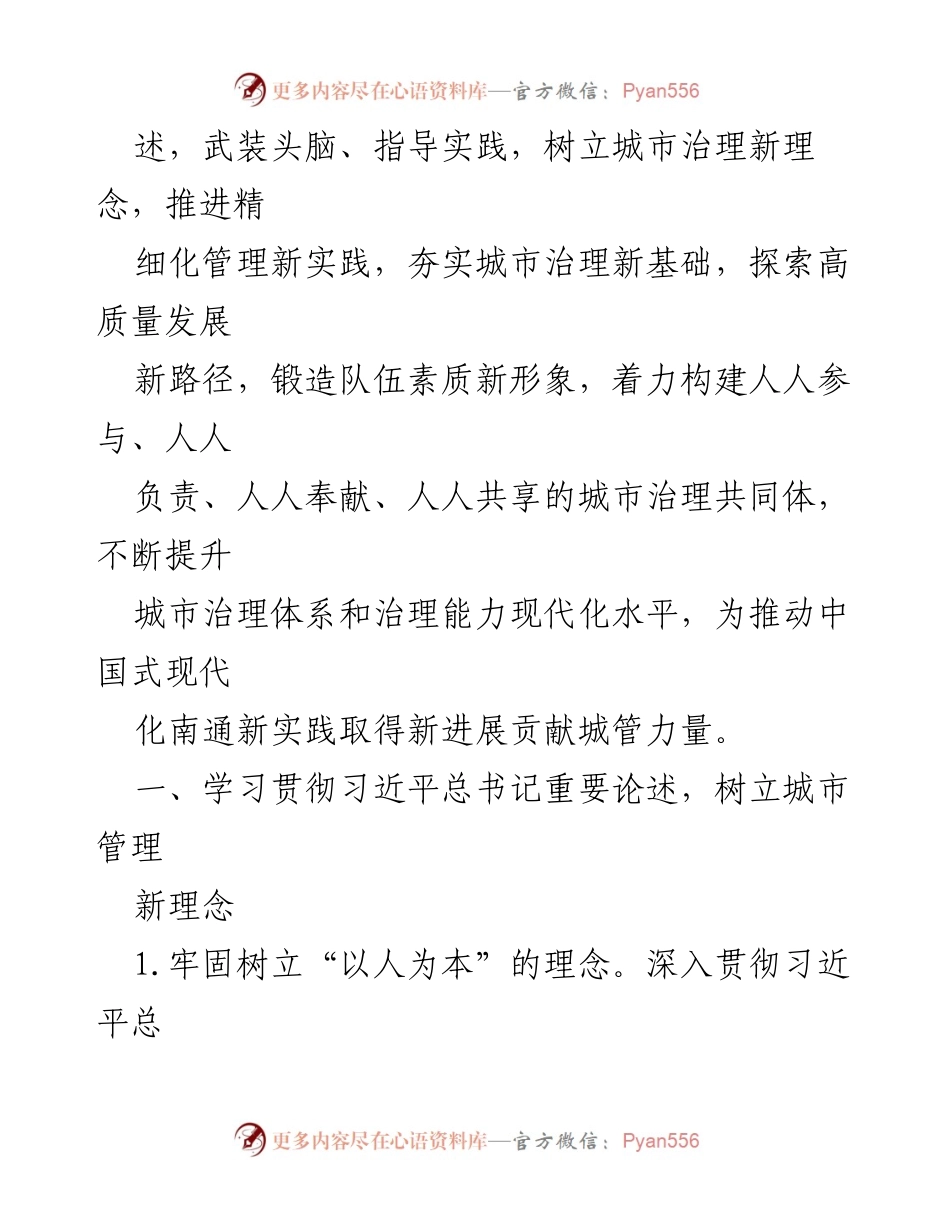 [工作总结] 2024年全市城市管理工作 - 2024年全市城市管理工作要点与新理念.docx_第2页