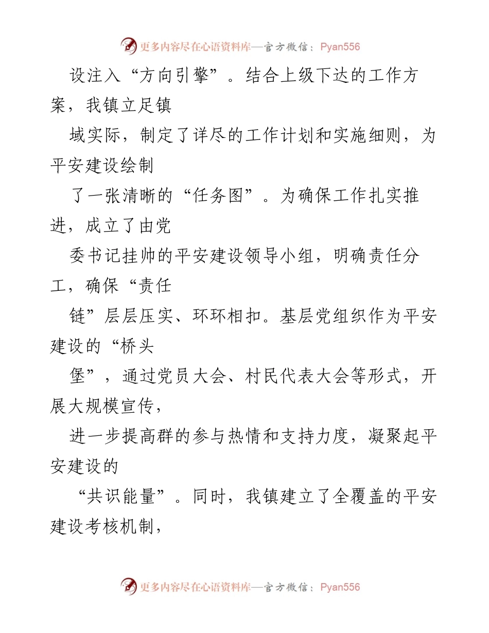 [工作总结] 乡镇 - 2024年度平安建设工作总结与提升措施.docx_第2页