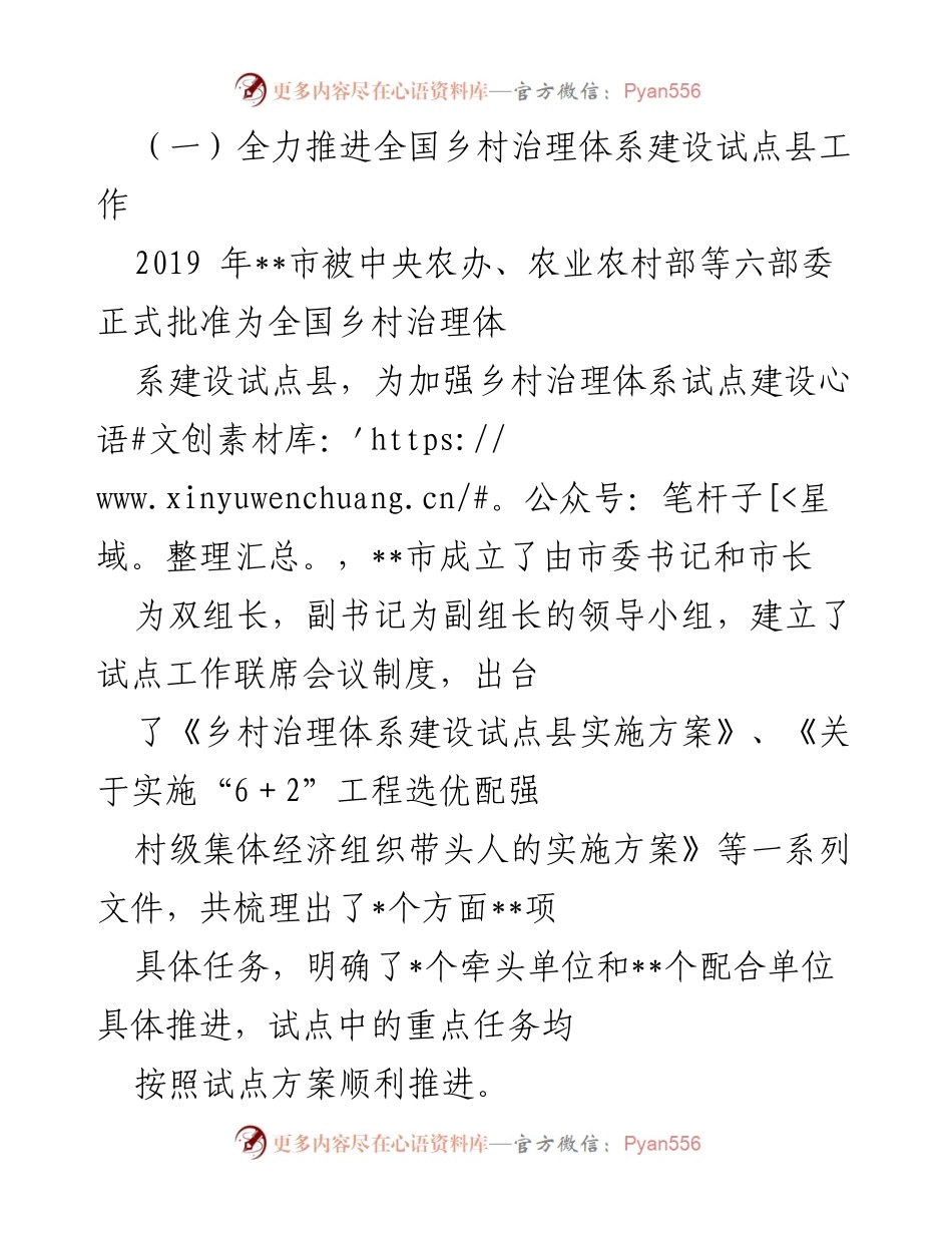 [工作总结] 乡村治理试点工作 - __市乡村治理试点工作开展成效总结.docx_第2页