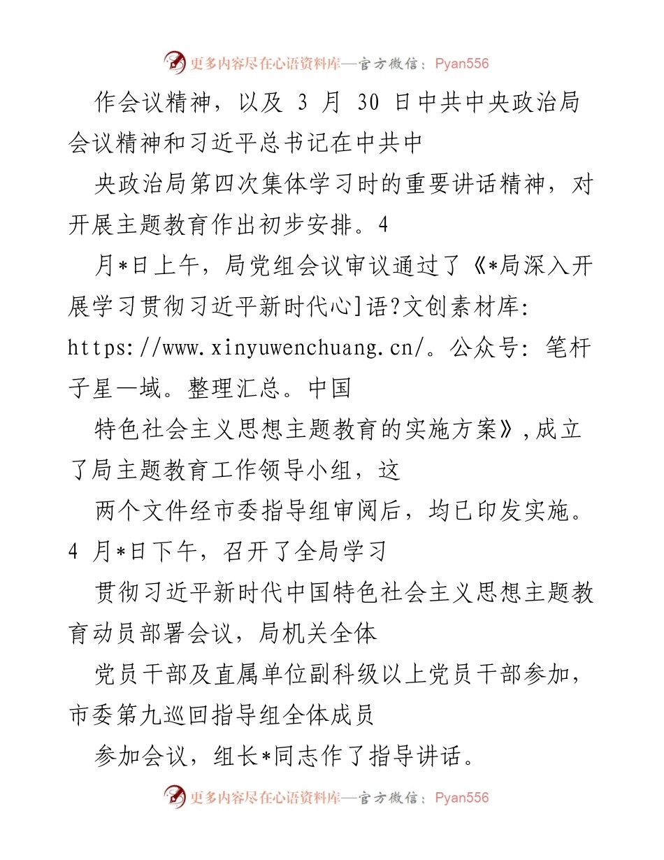 [工作总结] 主题教育 - 深入学习贯彻习近平新时代中国特色社会主义思想的阶段性工作总结.docx_第2页