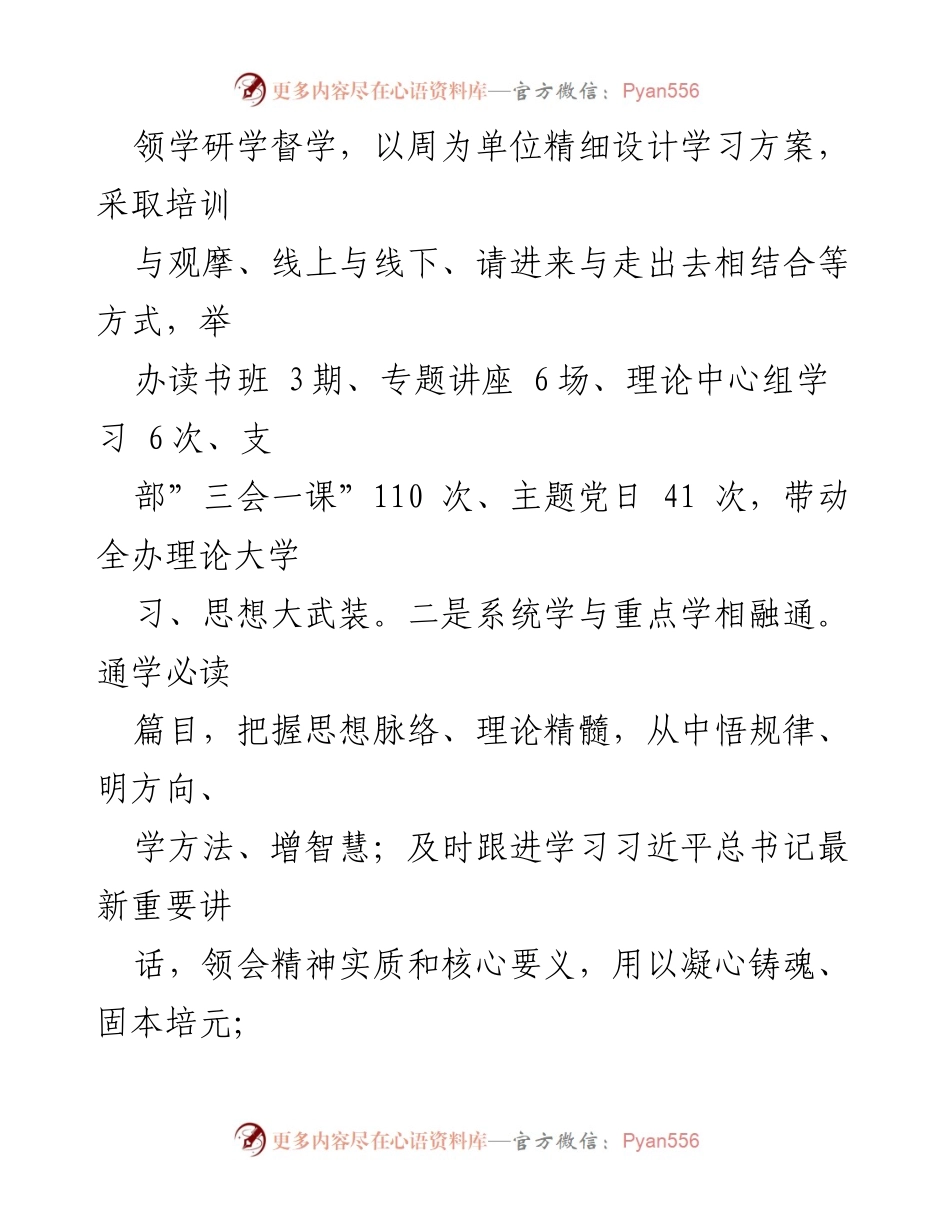 [工作总结] 主题教育 - 主题教育成效提升与XXXX工作实效相融共促.docx_第2页