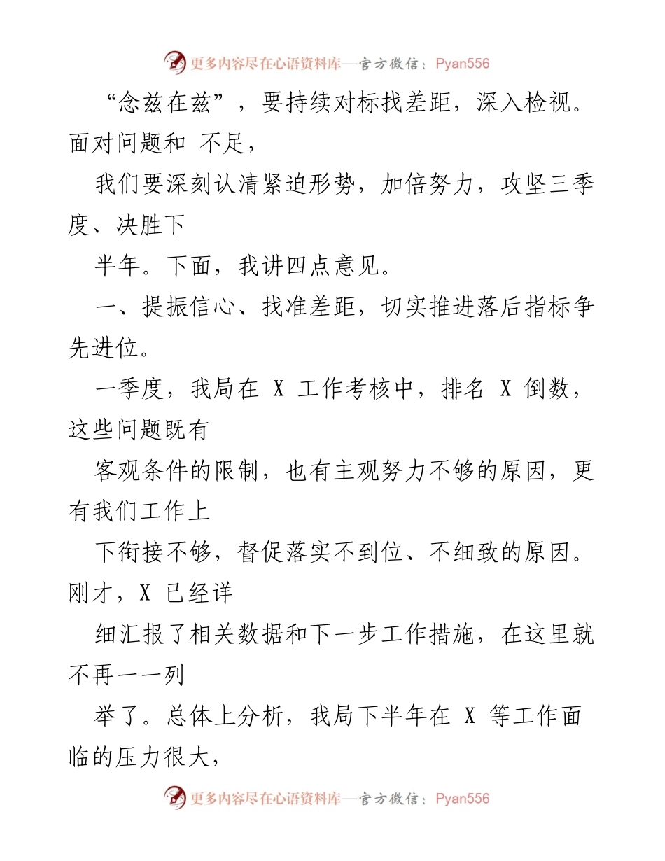 [工作总结] 上半年工作总结会议 - 加倍努力，攻坚克难，奋勇争先.docx_第2页