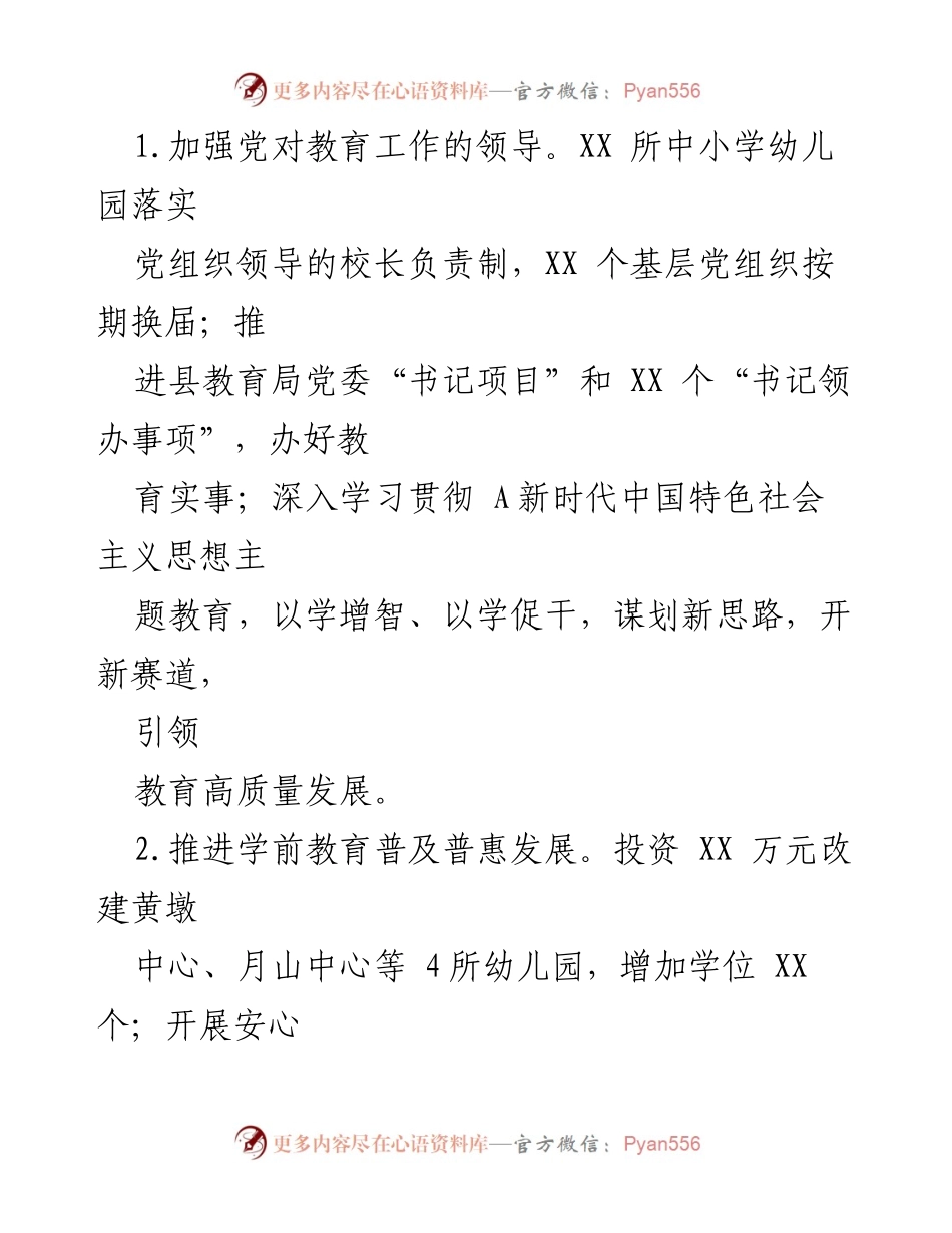 [工作总结] 2023年度汇编 - 教育工作高质量发展总结.docx_第2页