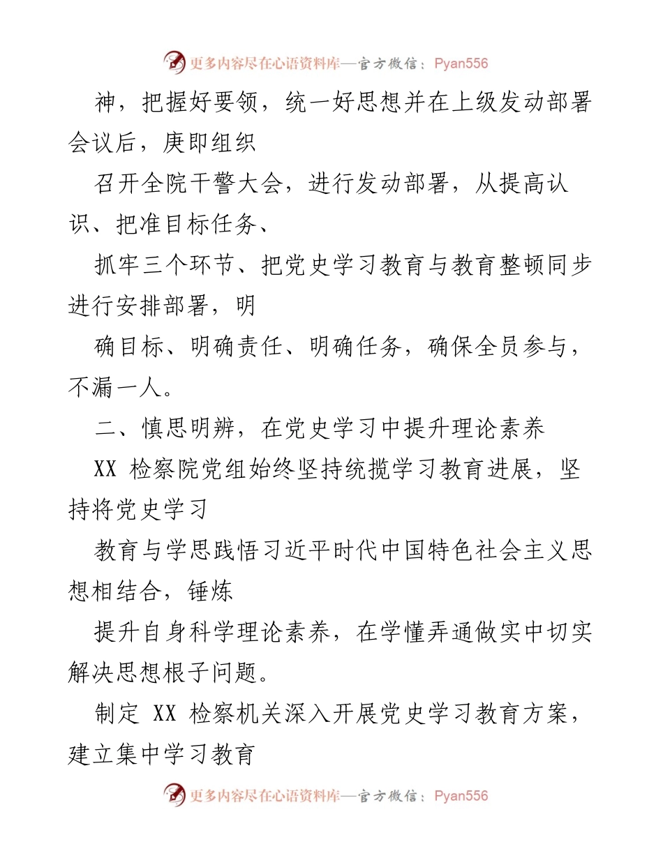 [工作总结] XX市检察院 - 扎实推进党史学习教育的多项举措.docx_第2页