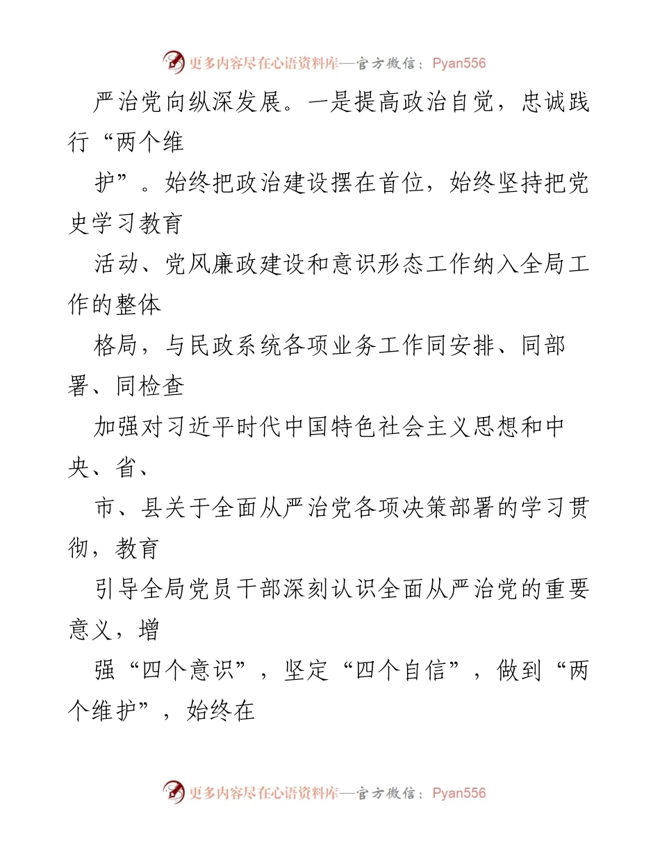 [工作总结] 上半年党建工作 - 2023年上半年县民政局党建工作总结与计划.docx_第2页