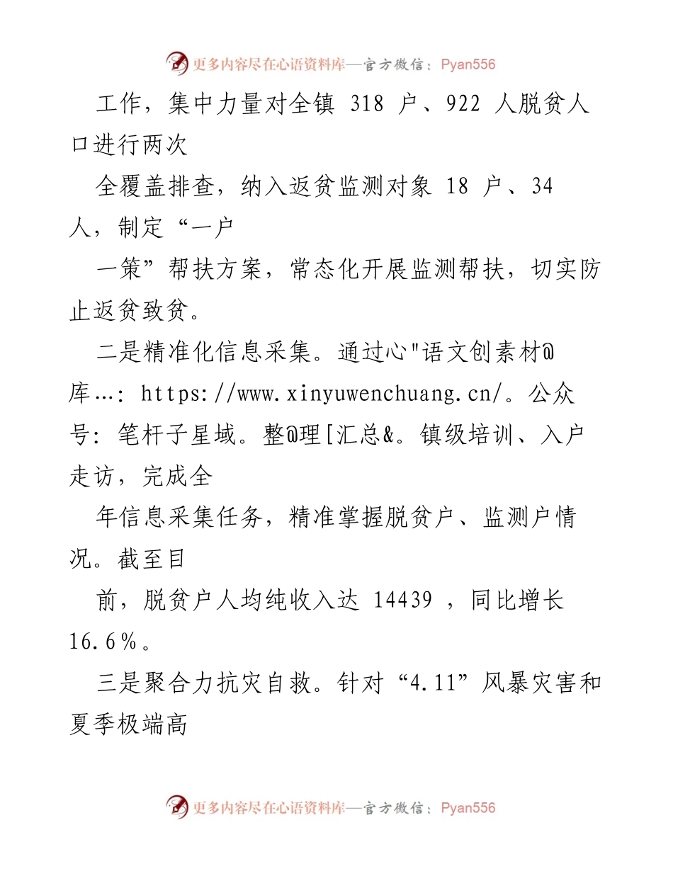 [工作总结] 乡村振兴 - XX镇2022年度乡村振兴战略实施工作述职报告.docx_第2页