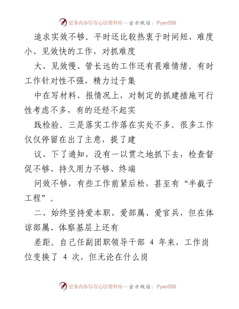 [工作总结] 个人反思 - 深刻反思责任与能力，提升工作实效与关怀.docx_第2页