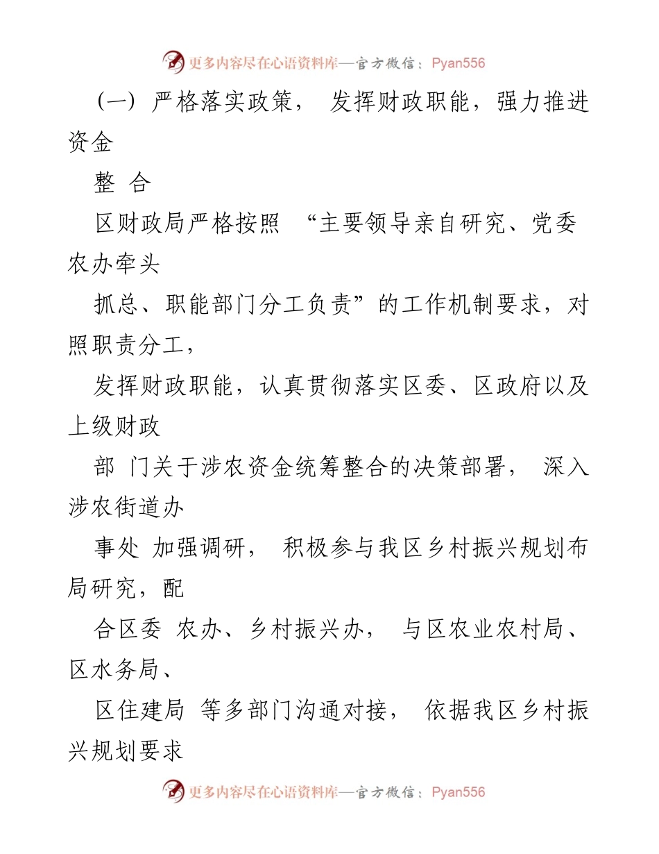 [工作总结] 乡村振兴工作汇报 - 2020年市中区乡村振兴财政工作总结.docx_第2页