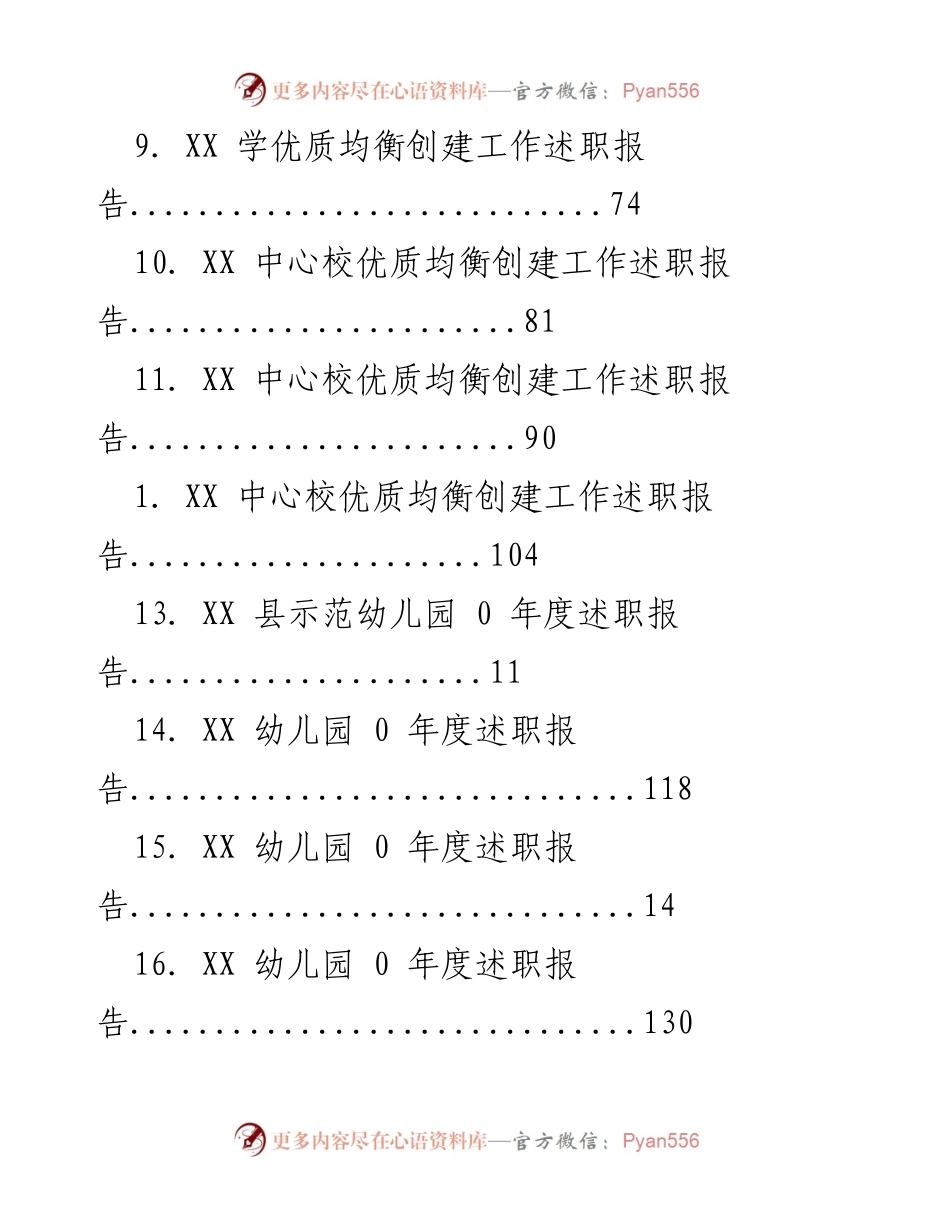 [工作总结] XX初中及幼儿园优质均衡创建年度述职报告汇总.docx_第2页