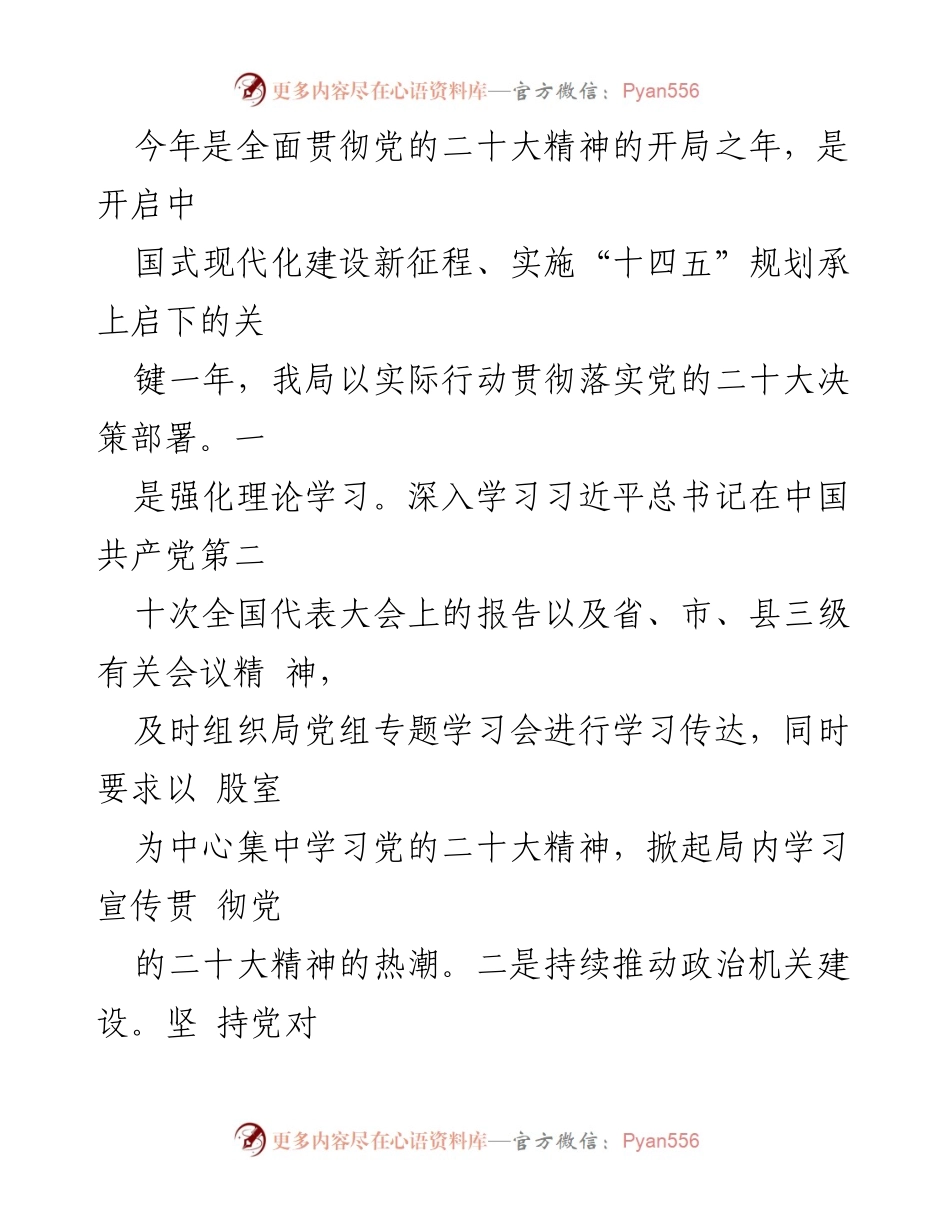 [工作总结] 上半年工作汇报 - 2023年上半年县发展和改革局工作总结.docx_第2页