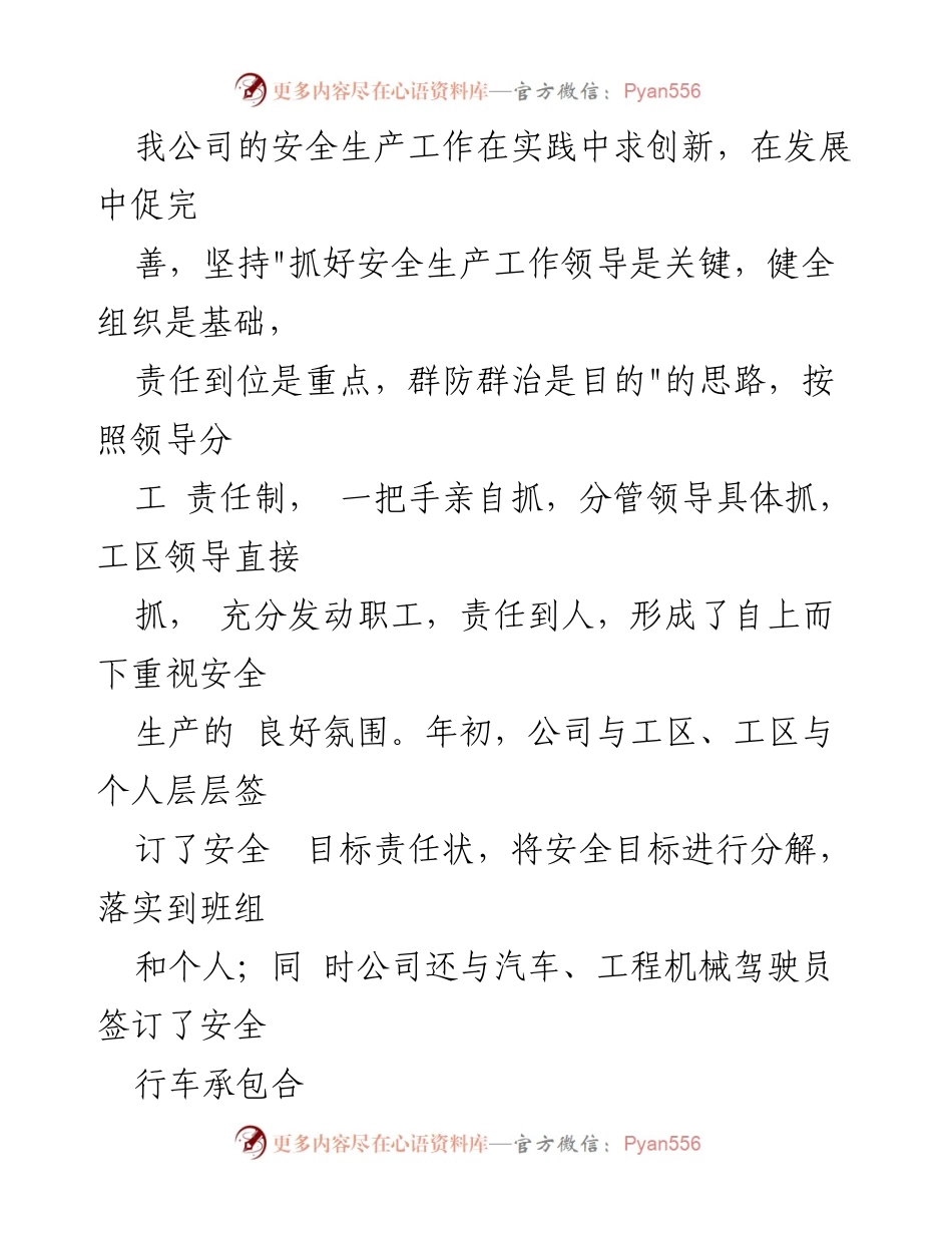 [工作总结] 上半年公路项目 - 上半年公路项目安全生产工作总结与措施.docx_第2页