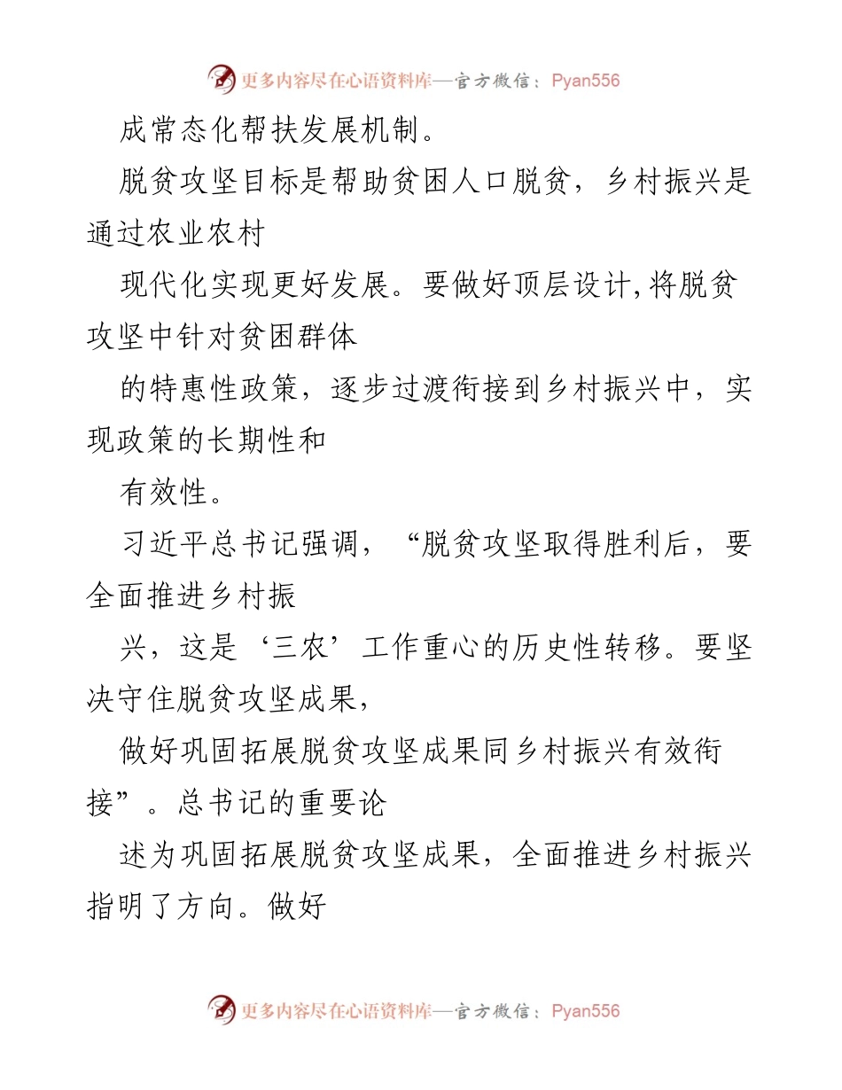 [工作总结] 乡村振兴与脱贫攻坚 - 有效衔接脱贫攻坚成果与乡村振兴的策略与措施.docx_第2页