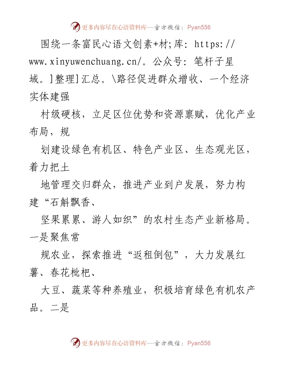 [工作总结] 乡村振兴 - Xx村“五大振兴”引领乡村蝶变汇报材料.docx_第2页
