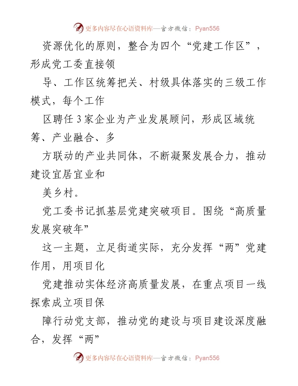 [工作总结] 上半年工作汇报 - XX街道2023年上半年党建与经济发展工作总结.docx_第2页