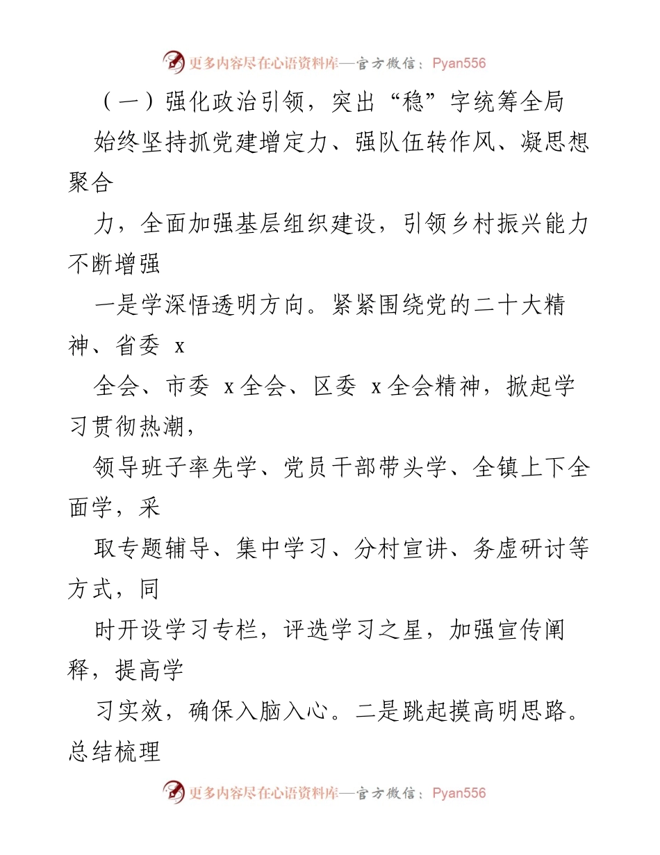 [工作总结] 乡镇工作 - 2023年上半年乡镇工作总结与下半年计划.docx_第2页