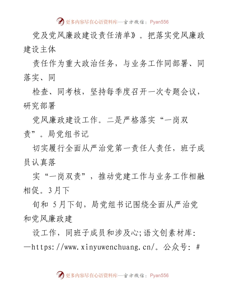 [工作总结] 2023年度党风廉政建设 - 2023年上半年党风廉政建设工作总结报告.docx_第2页
