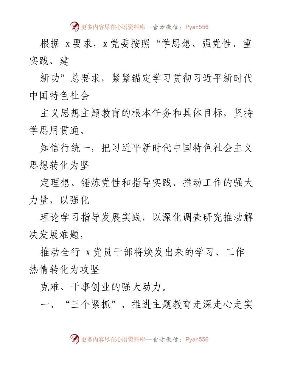 [工作总结] 主题教育推进会议 - 深入推进学习贯彻习近平新时代中国特色社会主义思想主题教育的工作总结.docx_第1页