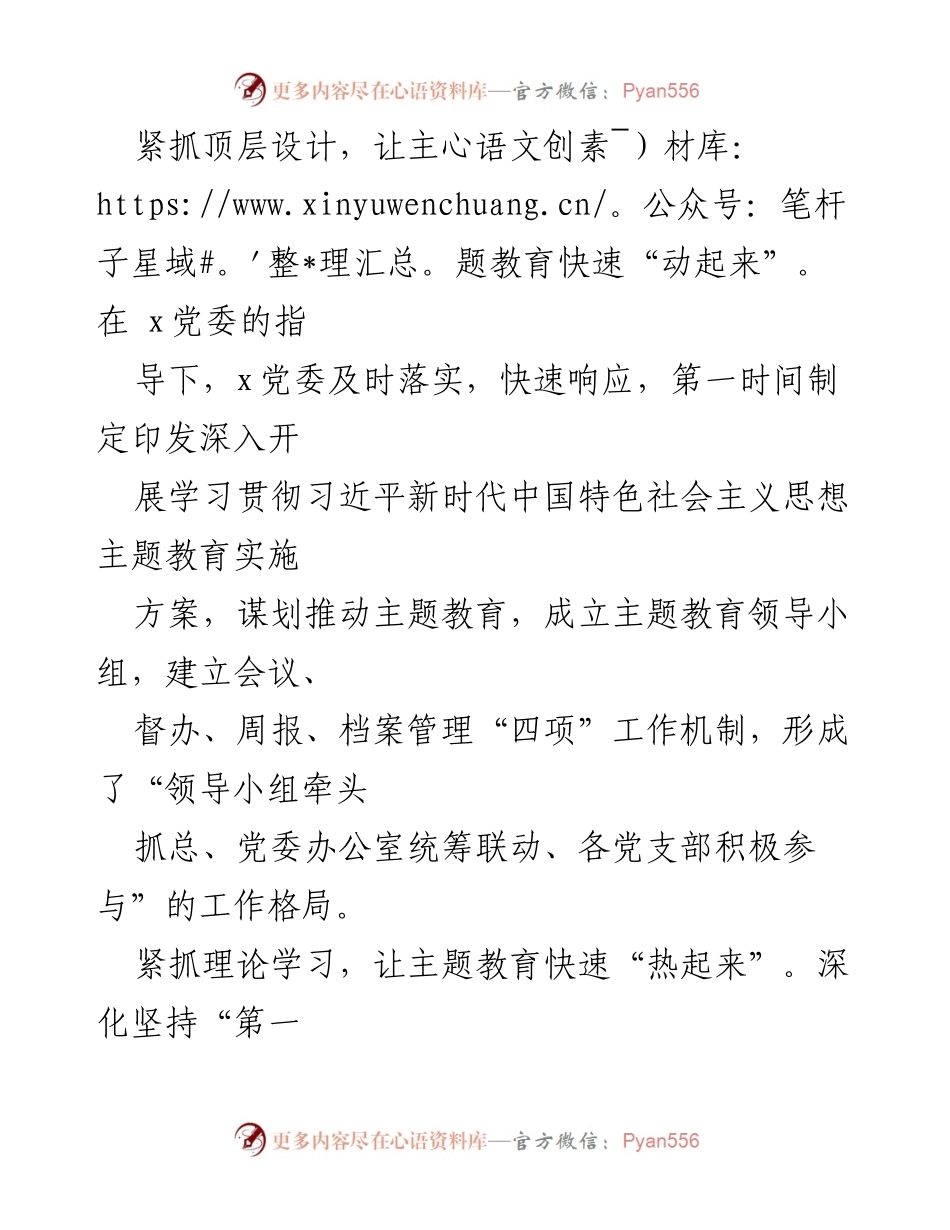[工作总结] 主题教育推进会议 - 深入推进学习贯彻习近平新时代中国特色社会主义思想主题教育的工作总结.docx_第2页