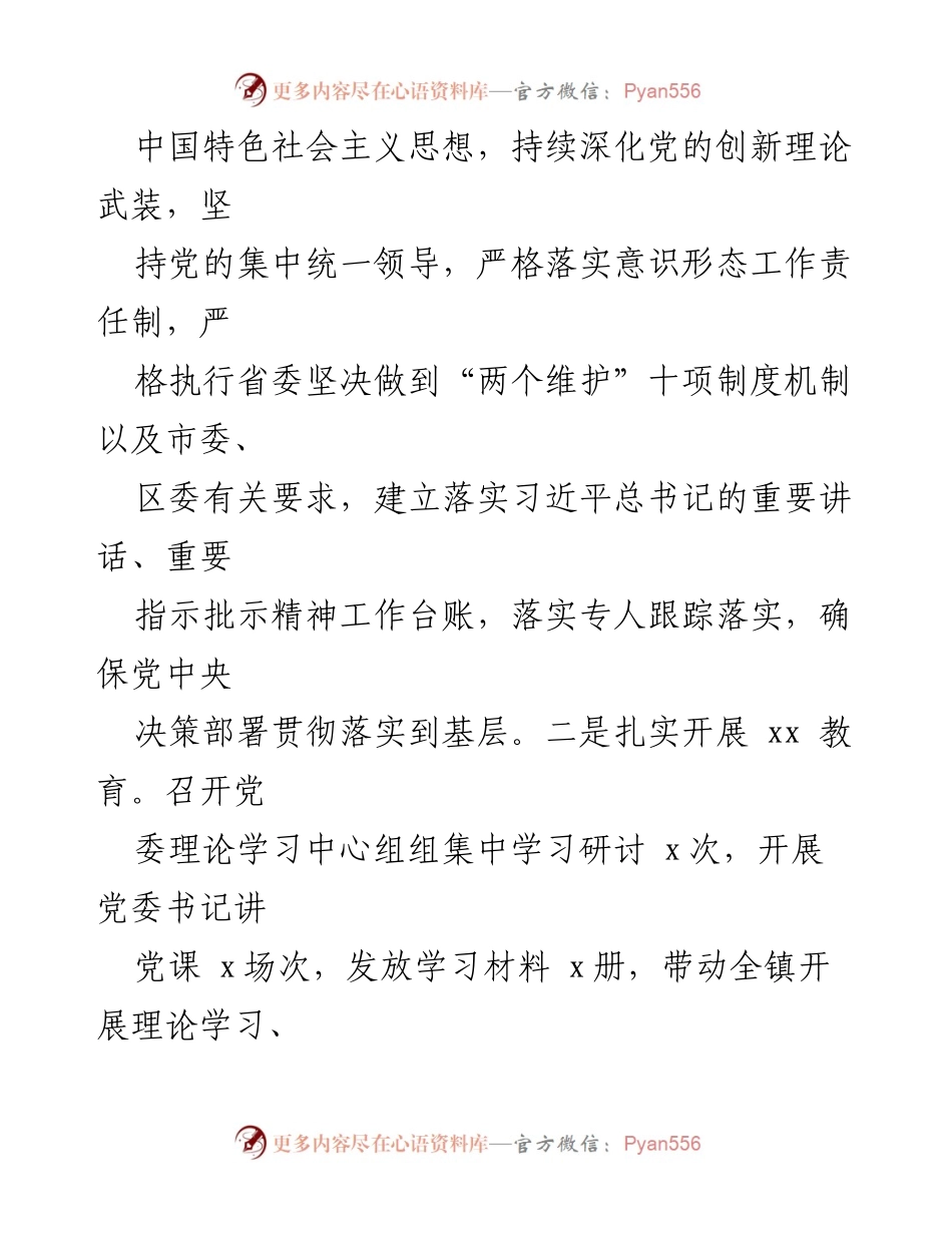 [工作总结] 乡镇 - 加强党的建设与全面从严治党主体责任工作报告.docx_第2页