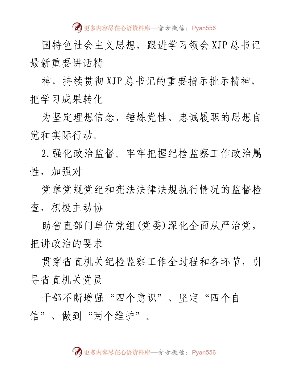 [工作总结] 202x年全市纪检监察工作 - 202x年纪检监察工作要点与实施方案.docx_第2页