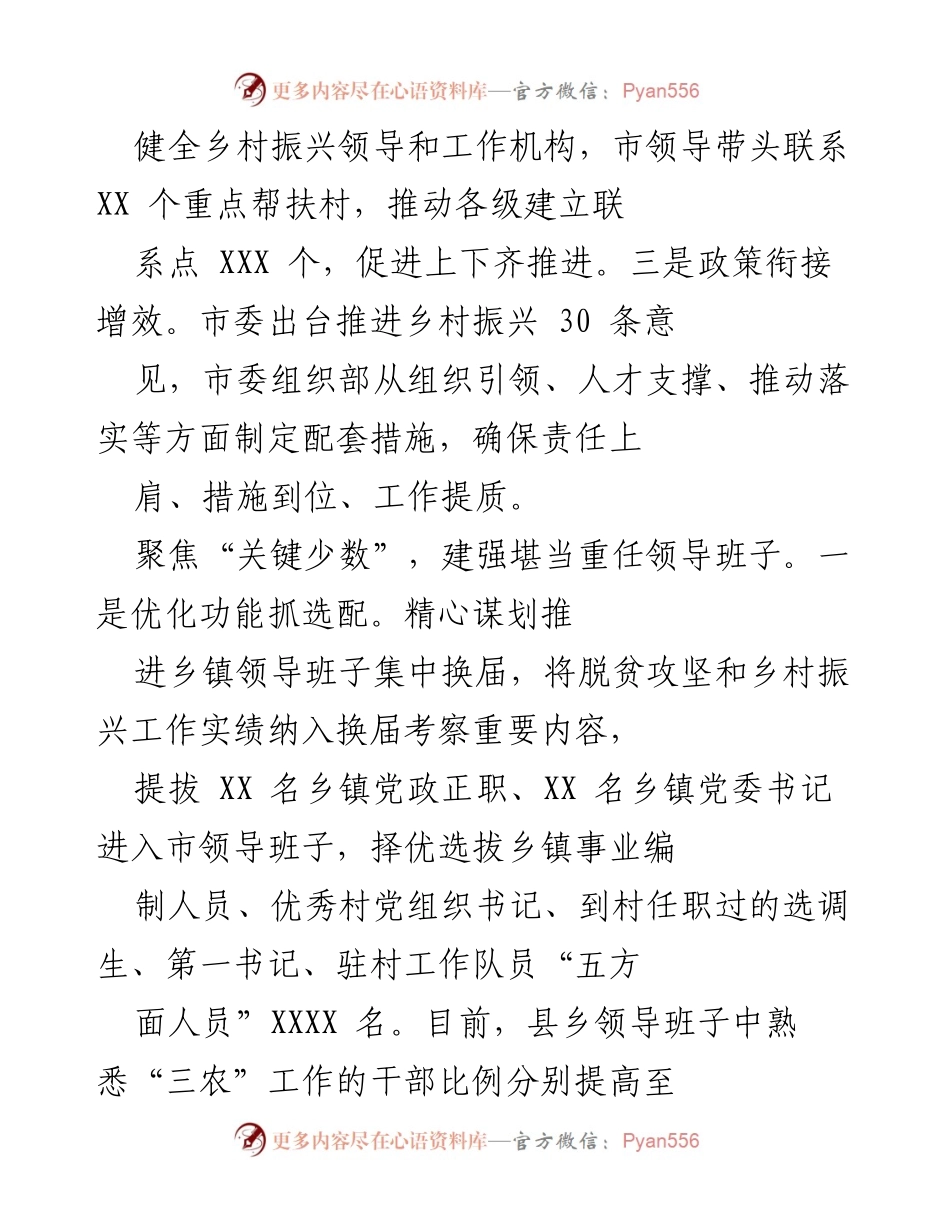 [工作总结] 乡村振兴推进会议 - 抓党建促脱贫攻坚与乡村振兴的经验总结.docx_第2页