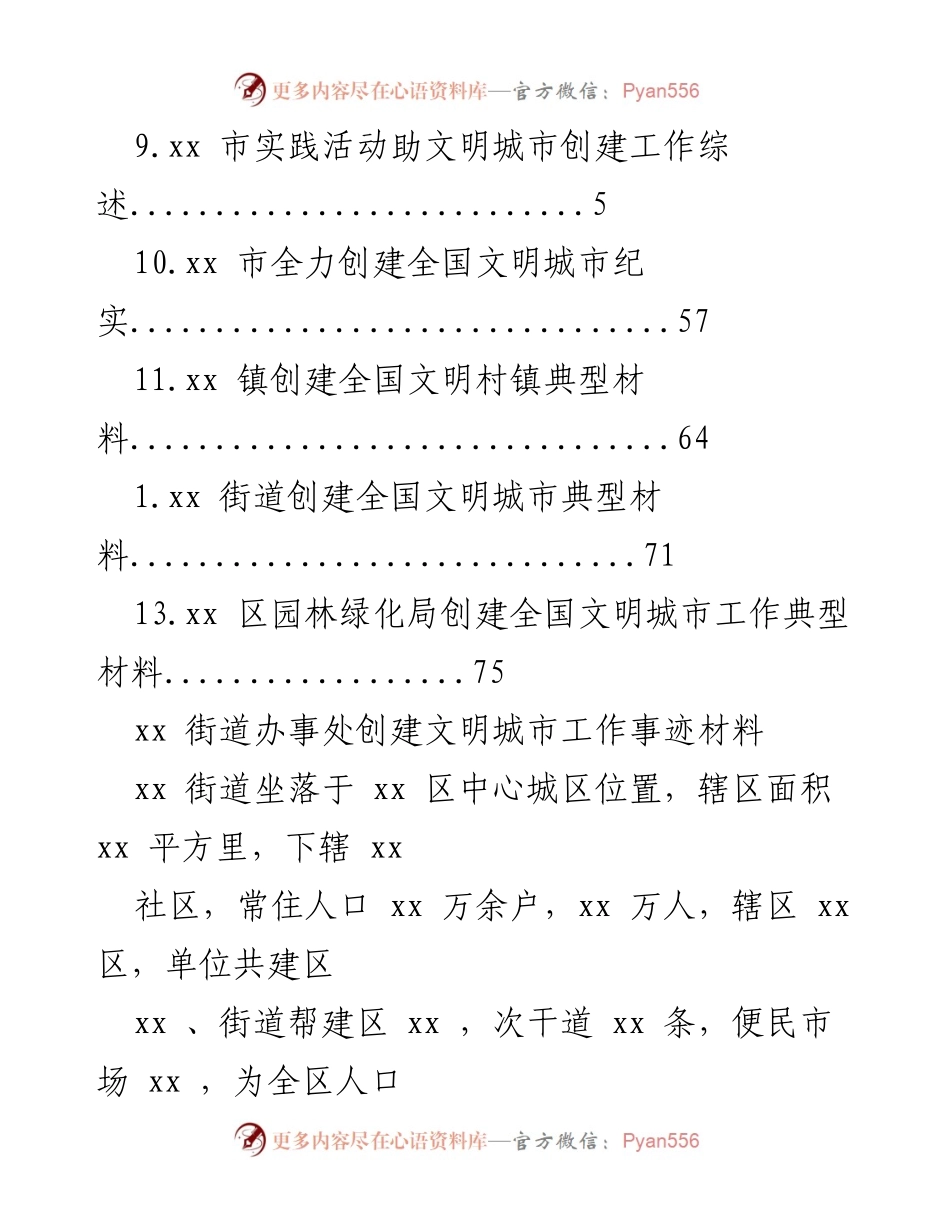 [工作总结] xx街道办事处文明城市创建工作总结.docx_第2页